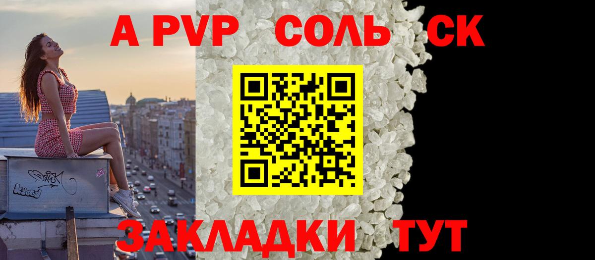 А ПВП Соль  A PVP  закладка  Вход с VPN  A-PVP Соль  Долгопрудный 