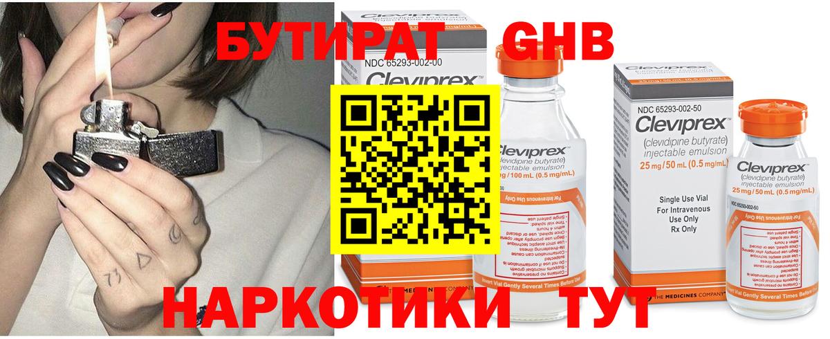 Долгопрудный  БУТИРАТ бутик  БУТИРАТ  Вход с VPN 