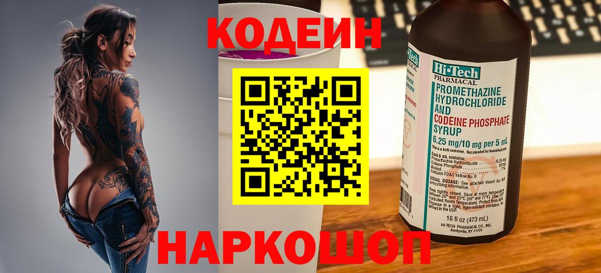 Долгопрудный  Codein напиток Lean (лин)  Вход с VPN 