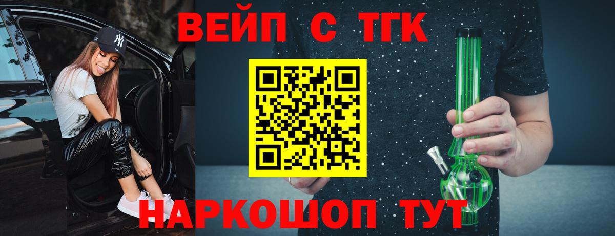 ТГК вейп Долгопрудный